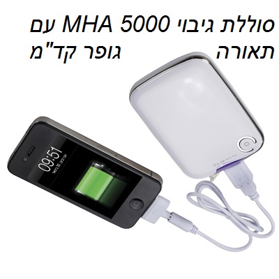 גאדג'טים לטלפונים סלולרים ומטענים ניידים